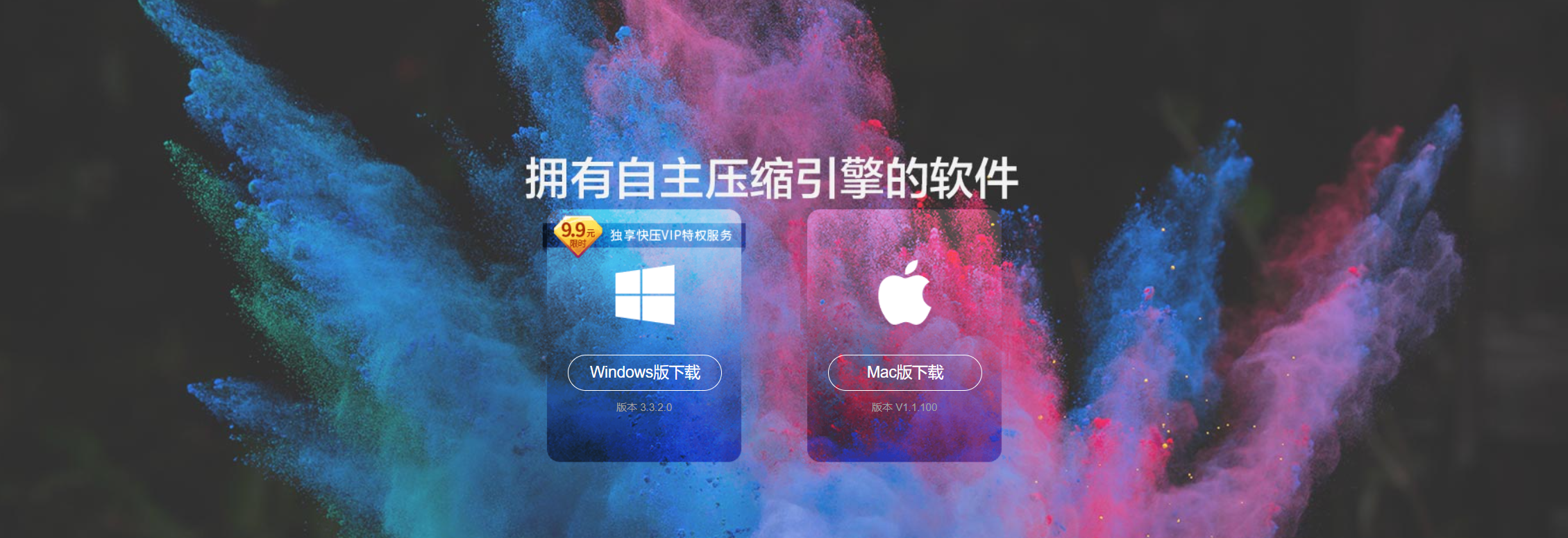 快压ZIP批处理宣传